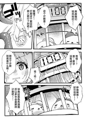 [TrinkeT (からあげ3)] このあと勝ちます (ブルーアーカイブ)｜等下就是反败为胜(被将军)了。 [欶澜汉化组] [DL版]_05_jodn