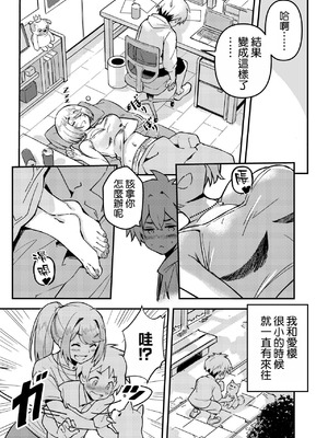 [こいまっちゃ本舗 (ほしぽめら)] 愛桜はキミの犬になる! [空気系☆漢化]_06_koys