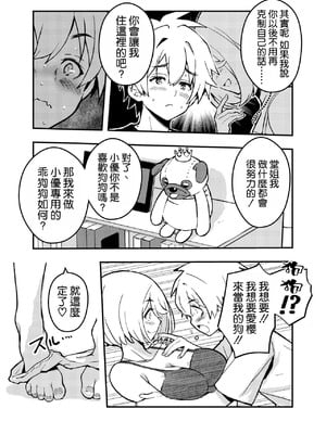 [こいまっちゃ本舗 (ほしぽめら)] 愛桜はキミの犬になる! [空気系☆漢化]_12_pagw