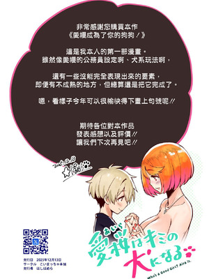 [こいまっちゃ本舗 (ほしぽめら)] 愛桜はキミの犬になる! [空気系☆漢化]_30_mgmp