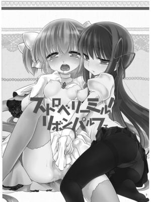 [こるり屋 (こるり)] ストロベリーミルク・リボンパルフェ (魔法少女まどか☆マギカ) [火龙果个人汉化] [DL版]_05_ooej