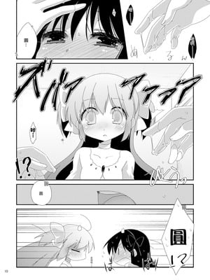 [こるり屋 (こるり)] ストロベリーミルク・リボンパルフェ (魔法少女まどか☆マギカ) [火龙果个人汉化] [DL版]_12_ngom