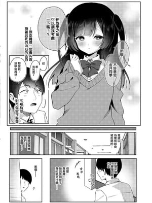 [のき式BOX (きしきの)] 好きな娘の双子の姉に、お試しSEXで逆NTRされる話｜喜歡的女生的雙胞胎姐姐用性愛來測試我的逆NTR的故事 [中国翻訳]_02_qbdq