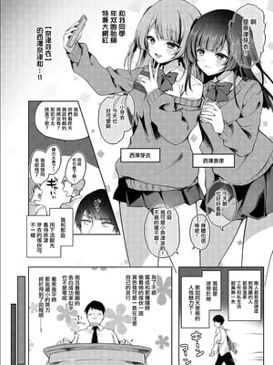 [のき式BOX (きしきの)] 好きな娘の双子の姉に、お試しSEXで逆NTRされる話｜喜歡的女生的雙胞胎姐姐用性愛來測試我的逆NTR的故事 [中国翻訳]_03_njyd