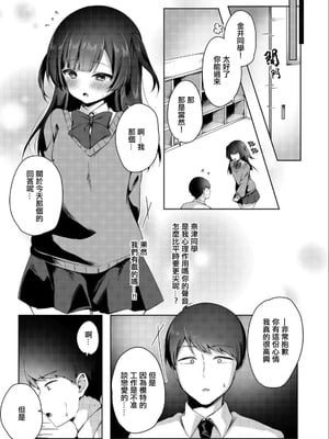 [のき式BOX (きしきの)] 好きな娘の双子の姉に、お試しSEXで逆NTRされる話｜喜歡的女生的雙胞胎姐姐用性愛來測試我的逆NTR的故事 [中国翻訳]_04_xrus