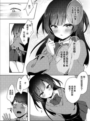 [のき式BOX (きしきの)] 好きな娘の双子の姉に、お試しSEXで逆NTRされる話｜喜歡的女生的雙胞胎姐姐用性愛來測試我的逆NTR的故事 [中国翻訳]_05_fjet