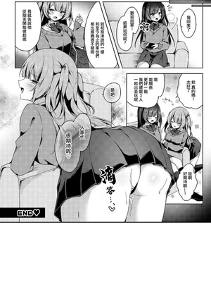 [のき式BOX (きしきの)] 好きな娘の双子の姉に、お試しSEXで逆NTRされる話｜喜歡的女生的雙胞胎姐姐用性愛來測試我的逆NTR的故事 [中国翻訳]_25_oflw