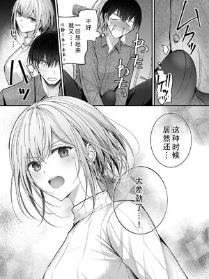 [みっつまん (グリコーゲン)] 昨日の友は今日のセフレ3｜从朋友到炮友 3 [甜族星人X茄某人个人汉化]_08_sfiu