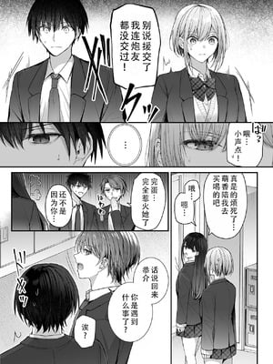 [みっつまん (グリコーゲン)] 昨日の友は今日のセフレ3｜从朋友到炮友 3 [甜族星人X茄某人个人汉化]_11_xncv