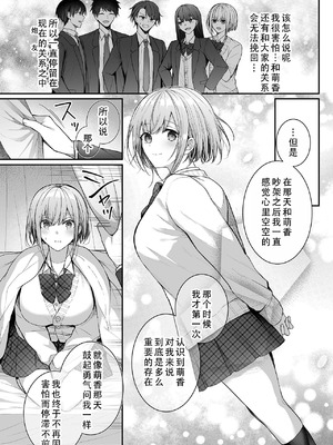 [みっつまん (グリコーゲン)] 昨日の友は今日のセフレ3｜从朋友到炮友 3 [甜族星人X茄某人个人汉化]_20_puka