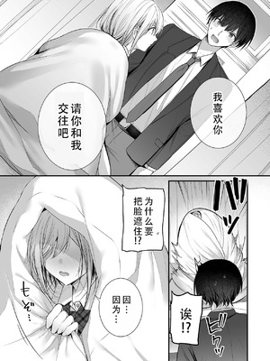 [みっつまん (グリコーゲン)] 昨日の友は今日のセフレ3｜从朋友到炮友 3 [甜族星人X茄某人个人汉化]_21_ogao