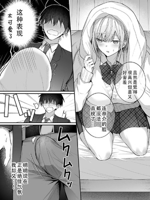 [みっつまん (グリコーゲン)] 昨日の友は今日のセフレ3｜从朋友到炮友 3 [甜族星人X茄某人个人汉化]_22_qoyp