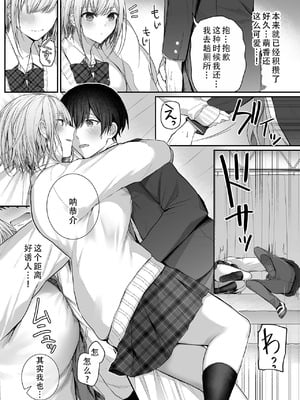 [みっつまん (グリコーゲン)] 昨日の友は今日のセフレ3｜从朋友到炮友 3 [甜族星人X茄某人个人汉化]_23_ehva