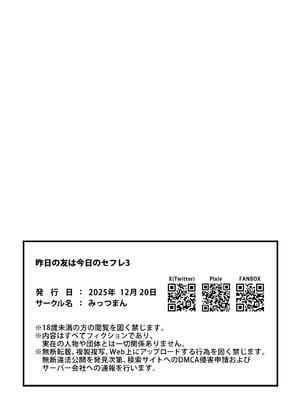 [みっつまん (グリコーゲン)] 昨日の友は今日のセフレ3｜从朋友到炮友 3 [甜族星人X茄某人个人汉化]_45_qjok