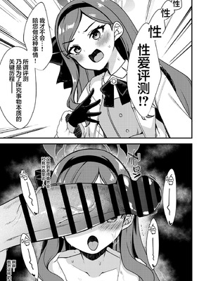 [りゅうかくさんのどあめ (極太眉毛)] C107おまけ本 —三善タカネのえっち評論— (ブルーアーカイブ)｜ C107附赠本 -三善贵音的性爱评测- [欶澜汉化组]_4_jucb