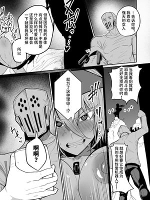 [グリーンソレノイド (オムライス)] 悪の女アンドロイドがセクサロイドに改造される漫画 (オリジナル) [中国翻訳] [DL版]_13_rtns