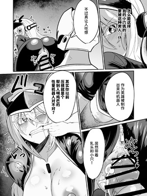 [グリーンソレノイド (オムライス)] 悪の女アンドロイドがセクサロイドに改造される漫画 (オリジナル) [中国翻訳] [DL版]_20_cfdv