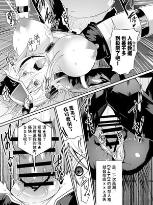 [グリーンソレノイド (オムライス)] 悪の女アンドロイドがセクサロイドに改造される漫画 (オリジナル) [中国翻訳] [DL版]_29_ucok