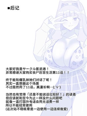 [サークル影武者 (影武者)] ゾンビハーレムライフ～抗体持ちの俺と爆乳ゾンビ～ 11 [甜族星人x我不看本子汉化] [DL版]_43_pqao