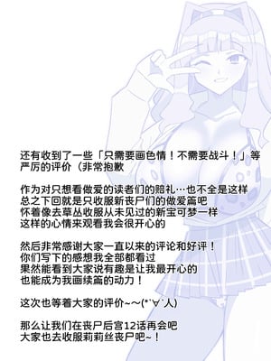 [サークル影武者 (影武者)] ゾンビハーレムライフ～抗体持ちの俺と爆乳ゾンビ～ 11 [甜族星人x我不看本子汉化] [DL版]_44_joop