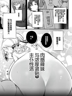 [九月ナガツ] ムチムチギャルと濃厚ぴっとり主従性活 [甜族星人赞助汉化]_02_wblv