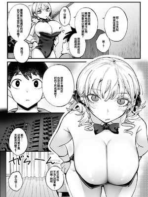 [九月ナガツ] ムチムチギャルと濃厚ぴっとり主従性活 [甜族星人赞助汉化]_08_rces