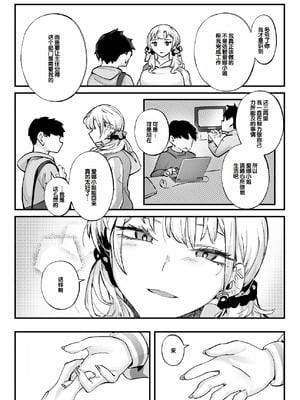 [九月ナガツ] ムチムチギャルと濃厚ぴっとり主従性活 [甜族星人赞助汉化]_43_rogu