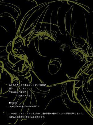 [九月ナガツ] ムチムチギャルと濃厚ぴっとり主従性活 [甜族星人赞助汉化]_81_nfac