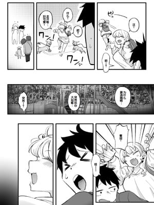 [九月ナガツ] ムチムチギャルと濃厚ぴっとり主従性活 [甜族星人赞助汉化]_88_ycvw