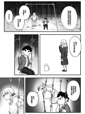 [九月ナガツ] ムチムチギャルと濃厚ぴっとり主従性活 [甜族星人赞助汉化]_89_mxvr