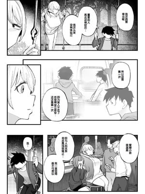 [九月ナガツ] ムチムチギャルと濃厚ぴっとり主従性活 [甜族星人赞助汉化]_92_uenn