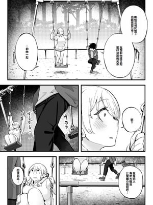 [九月ナガツ] ムチムチギャルと濃厚ぴっとり主従性活 [甜族星人赞助汉化]_93_etui