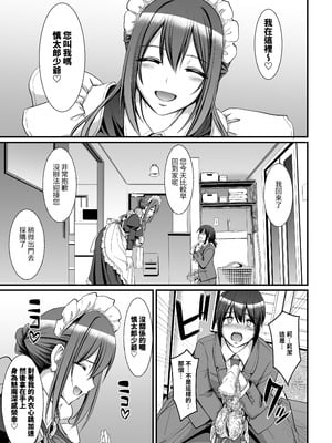 [人生横滑り。 (荒岸来歩)] あまあまサキュバスメイドリィゼさん [夜戦玖百回] [灰度]_09_inwe