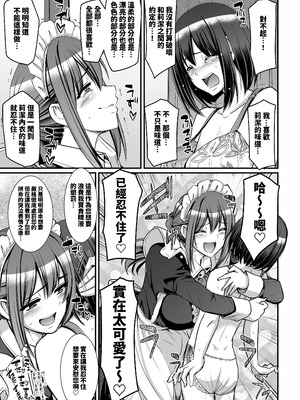 [人生横滑り。 (荒岸来歩)] あまあまサキュバスメイドリィゼさん [夜戦玖百回] [灰度]_13_ibhr