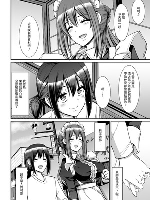 [人生横滑り。 (荒岸来歩)] あまあまサキュバスメイドリィゼさん [夜戦玖百回] [灰度]_46_dhwk