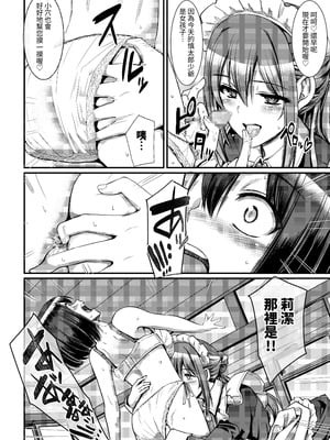 [人生横滑り。 (荒岸来歩)] あまあまサキュバスメイドリィゼさん [夜戦玖百回] [網點]_20_wjqm