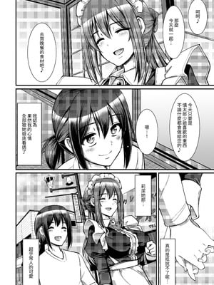 [人生横滑り。 (荒岸来歩)] あまあまサキュバスメイドリィゼさん [夜戦玖百回] [網點]_46_niva