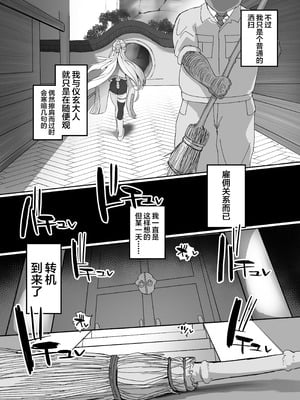 [小米堂 (聖コゴメ)] 儀玄と汚いおじさん ラブラブ術法交尾2日間 (ゼンレスゾーンゼロ) [黎欧出资汉化] [DL版]_04_nxli