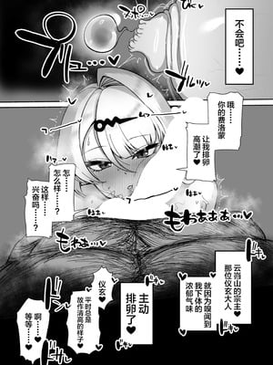 [小米堂 (聖コゴメ)] 儀玄と汚いおじさん ラブラブ術法交尾2日間 (ゼンレスゾーンゼロ) [黎欧出资汉化] [DL版]_19_mfra