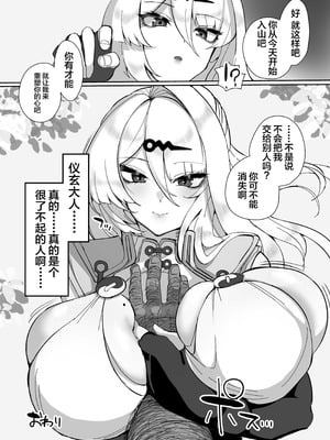 [小米堂 (聖コゴメ)] 儀玄と汚いおじさん ラブラブ術法交尾2日間 (ゼンレスゾーンゼロ) [黎欧出资汉化] [DL版]_30_trym