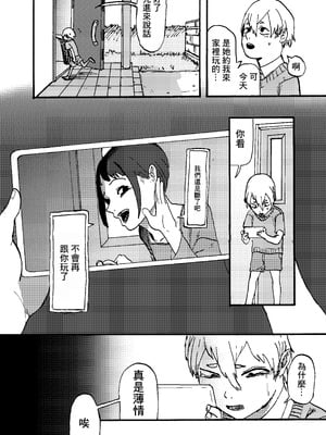 [鴨の手] 催眠して寝取っちゃお｜催眠你 然後綠了你 [中国翻訳] [DL版]_03_knuw