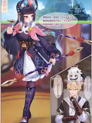 [无情烟灰缸] 戏云堇 (原神) [中国語] [無修正]_002_ikpd