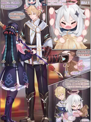 [无情烟灰缸] 戏云堇 (原神) [中国語] [無修正]_003_como