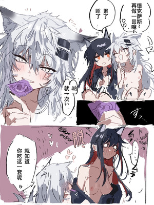 ラピス·我家能小妹才不会这么弱受（明日方舟扶她同人H·LC整合汉化组）_14_afeu