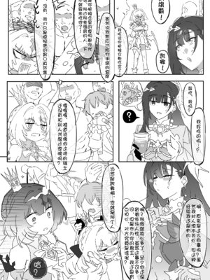 [またあおうね] 崩壊スターレイル・セイレンス「女たらしの穹」[壹隻小白个人汉化]_001