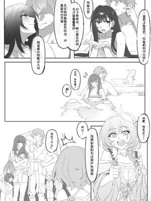 [またあおうね] 崩壊スターレイル・セイレンス「女たらしの穹」[壹隻小白个人汉化]_005