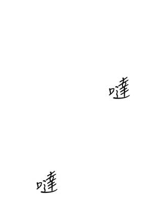 羞恥課堂 17-18話_18_05_iihj