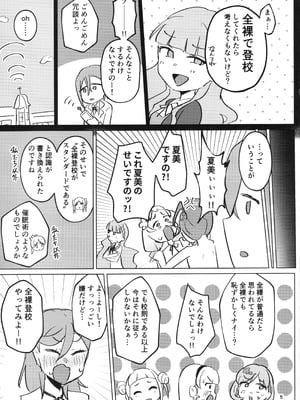 (C107) [うじた本舗 (蛆田肇)] 全裸登校が標準です (ラブライブ! スーパースター!!)_06_dbvc