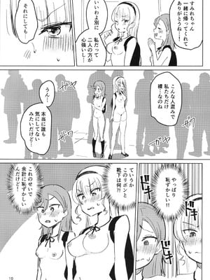 (C107) [うじた本舗 (蛆田肇)] 全裸登校が標準です (ラブライブ! スーパースター!!)_11_ajgc