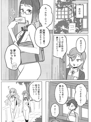 (C107) [うじた本舗 (蛆田肇)] 全裸登校が標準です (ラブライブ! スーパースター!!)_23_pqyf